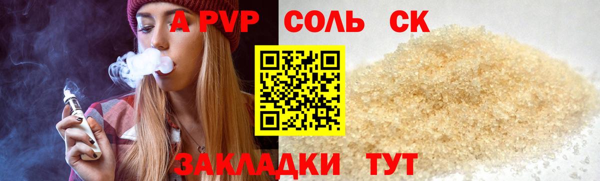Alpha PVP крисы CK  Вход с VPN  APVP крисы CK  даркнет сайт  Горячий Ключ  A-PVP мука  Alfa_PVP 