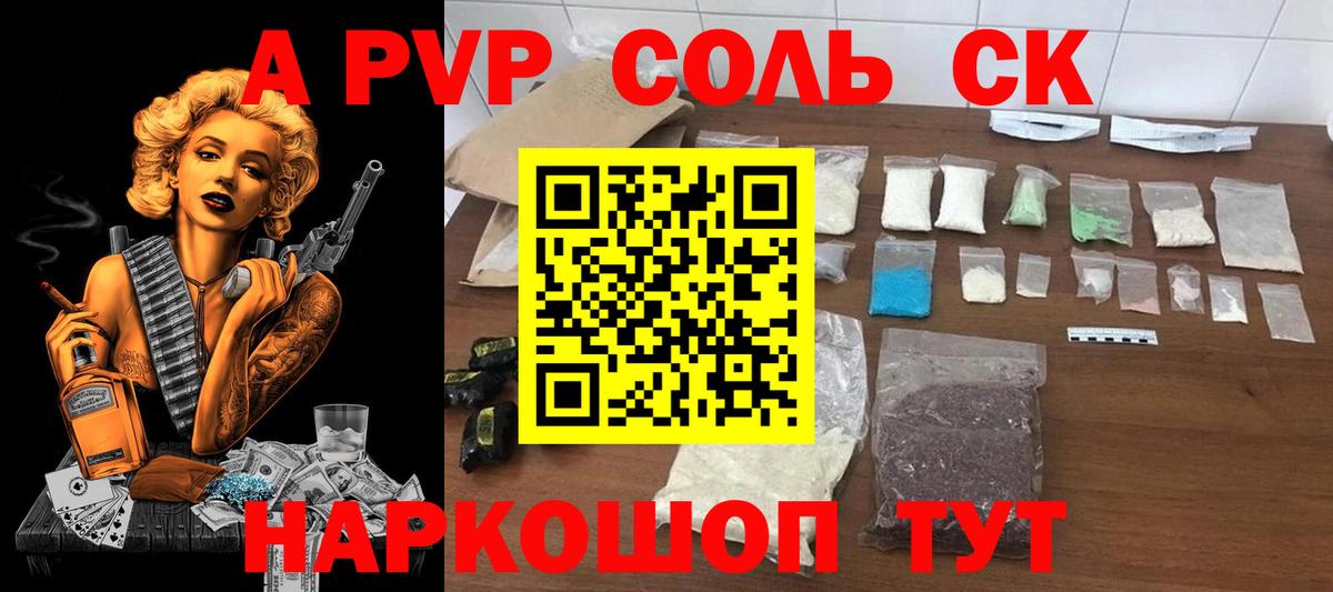 A-PVP Crystall Горячий Ключ