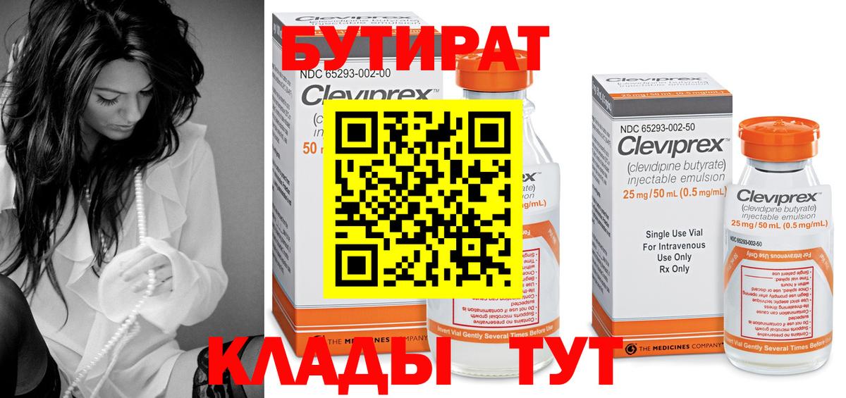 Горячий Ключ  Бутират GHB  БУТИРАТ  Вход с VPN 