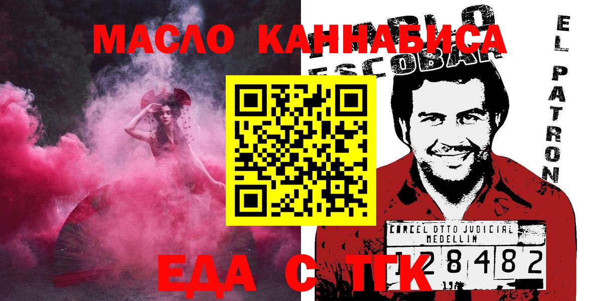 Горячий Ключ  Еда ТГК конопля  Вход с VPN 