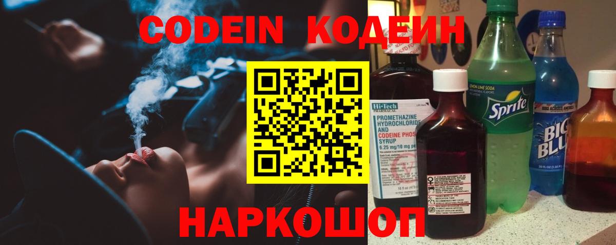 Codein напиток Lean (лин)  Вход с VPN  Codein Purple Drank  Горячий Ключ 