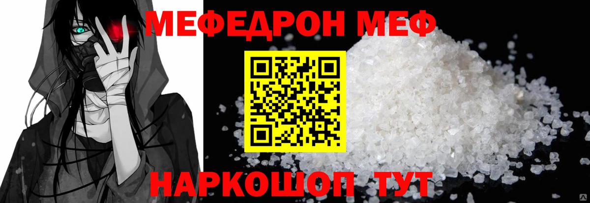 Меф мяу мяу  Горячий Ключ