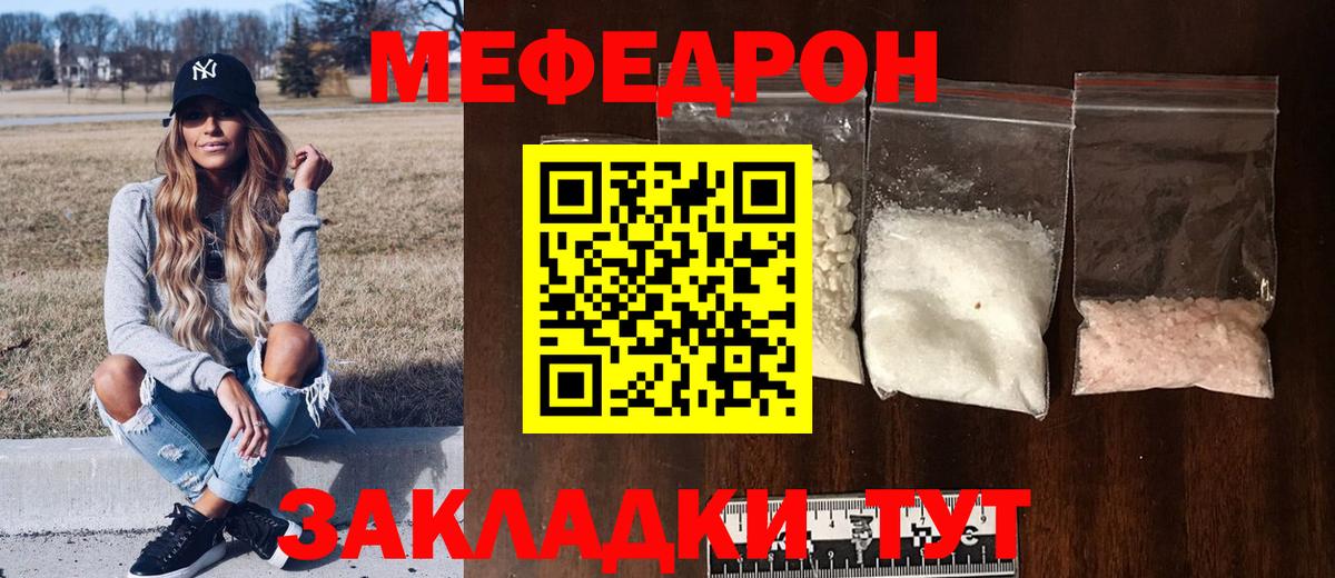 МЕФ  Вход с VPN  Горячий Ключ  МЕФ mephedrone  Мефедрон 4 MMC 