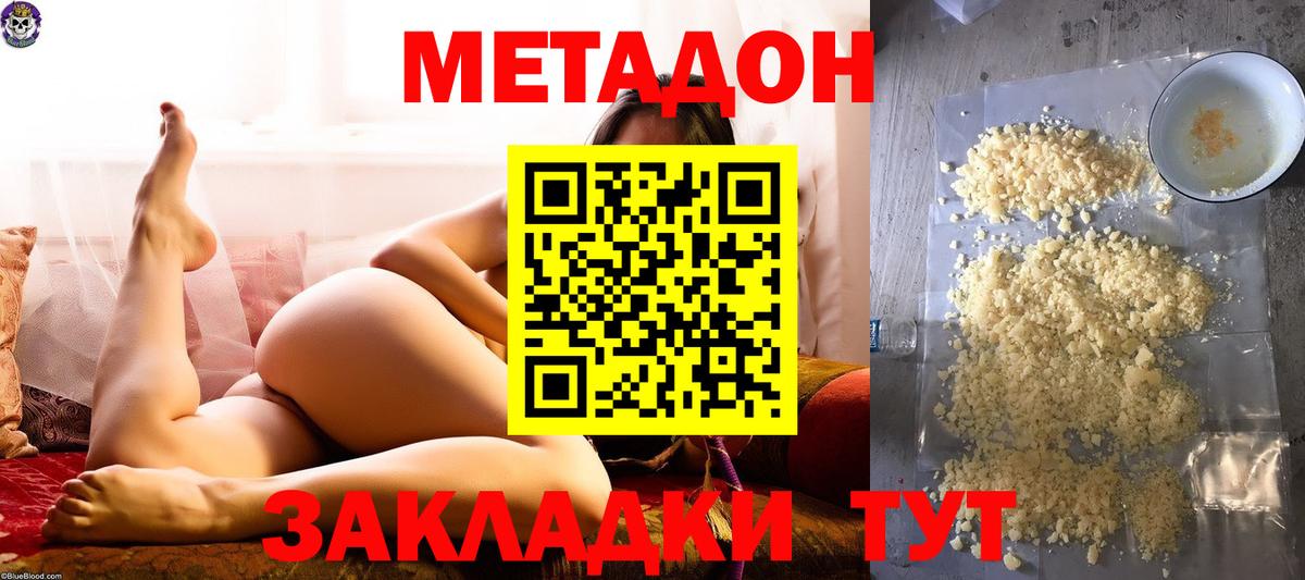 МЕТАДОН methadone  Вход с VPN  дарк нет Telegram  Горячий Ключ 