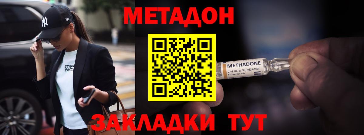 Метадон methadone Горячий Ключ