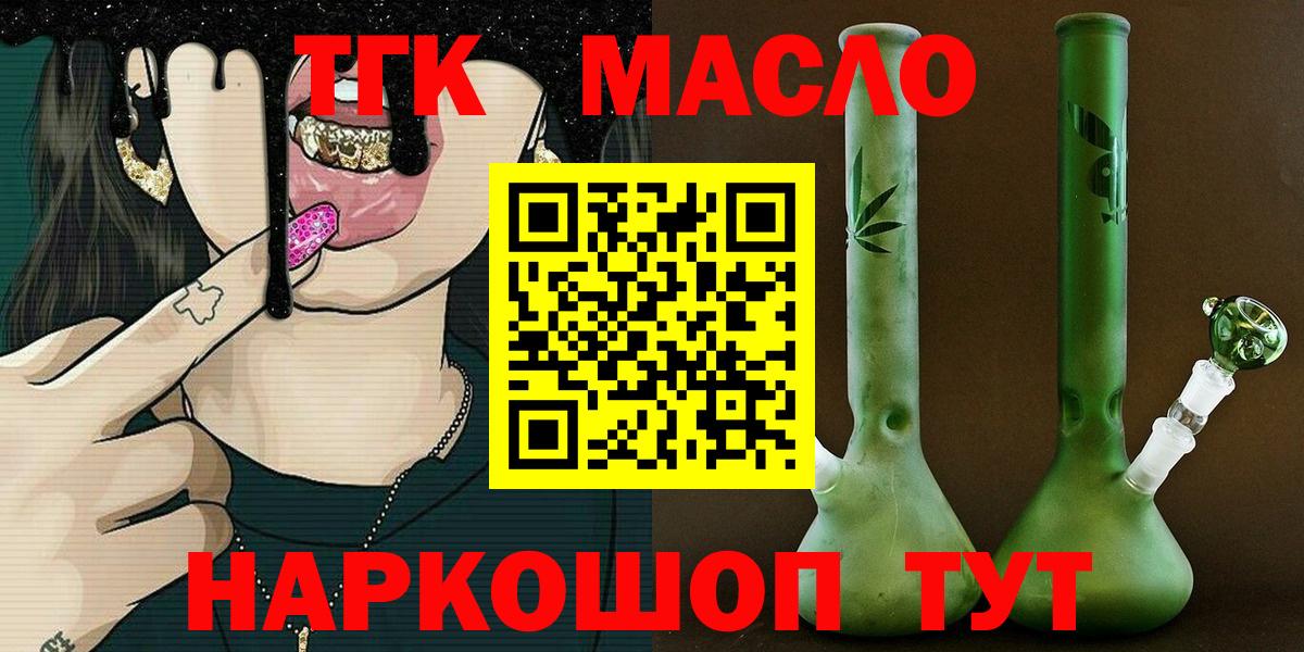 ТГК жижа Горячий Ключ